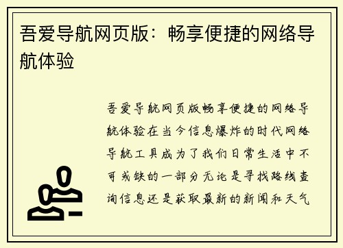 吾爱导航网页版：畅享便捷的网络导航体验