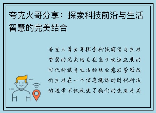夸克火哥分享：探索科技前沿与生活智慧的完美结合